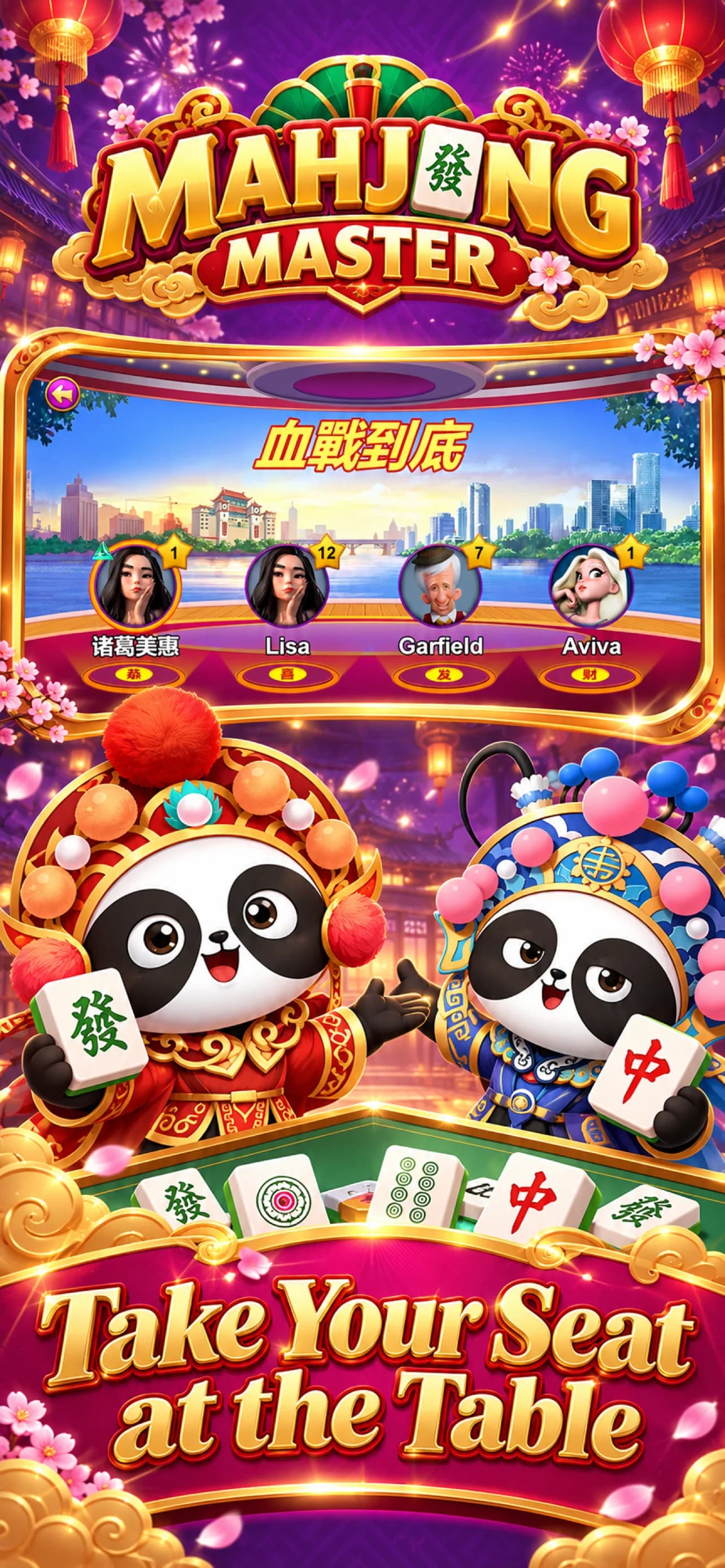 麻将大师血战到底房间：四位玩家头像、戏服熊猫和麻将牌。